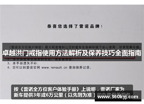 卓越洪门戒指使用方法解析及保养技巧全面指南