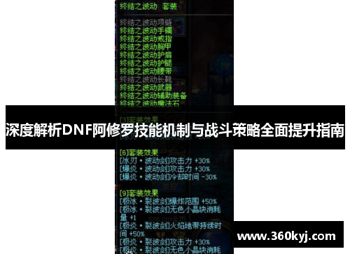 深度解析DNF阿修罗技能机制与战斗策略全面提升指南