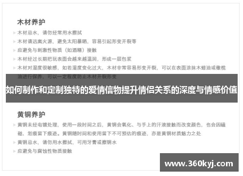 如何制作和定制独特的爱情信物提升情侣关系的深度与情感价值