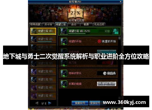 地下城与勇士二次觉醒系统解析与职业进阶全方位攻略