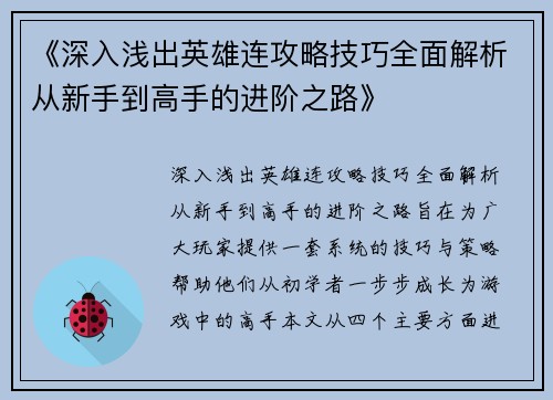 《深入浅出英雄连攻略技巧全面解析从新手到高手的进阶之路》