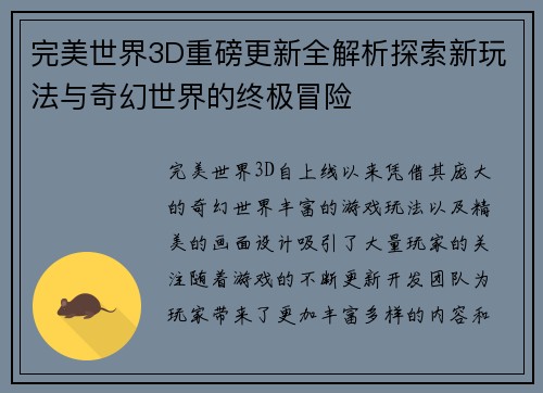 完美世界3D重磅更新全解析探索新玩法与奇幻世界的终极冒险