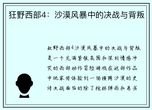 狂野西部4：沙漠风暴中的决战与背叛
