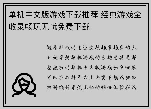 单机中文版游戏下载推荐 经典游戏全收录畅玩无忧免费下载