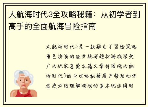 大航海时代3全攻略秘籍：从初学者到高手的全面航海冒险指南