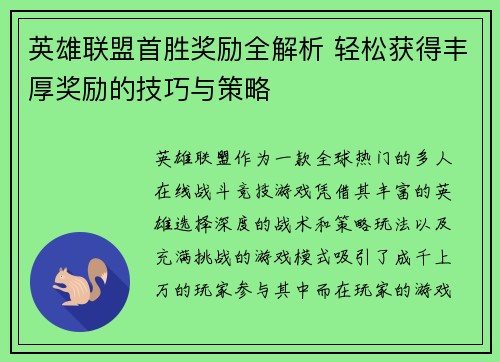 英雄联盟首胜奖励全解析 轻松获得丰厚奖励的技巧与策略