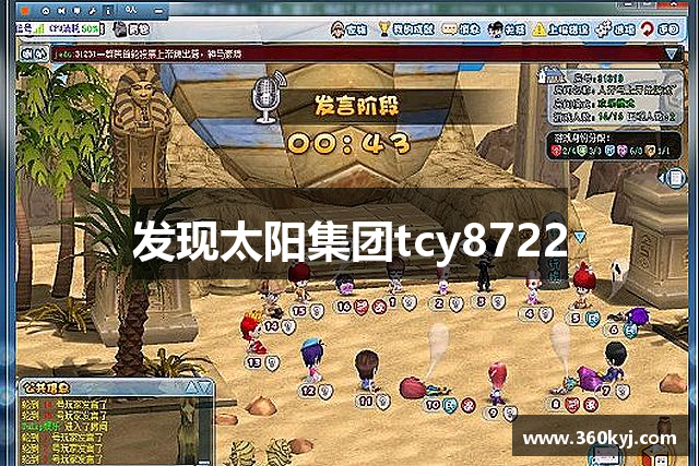 发现太阳集团tcy8722